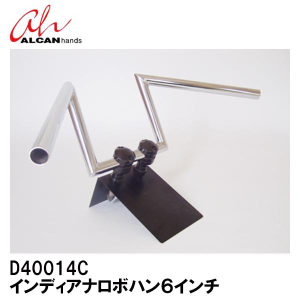 ALCAN hands アルキャンハンズ D40014C インディアナロボハン６インチ φ25.4m...