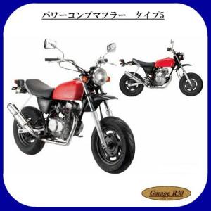 ナンカイ AM-05  ナンカイオリジナル エイプ50/XR50モタード　パワーコンプマフラータイプ5｜garager30