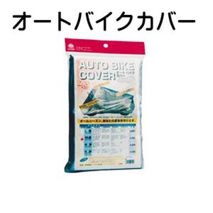 アラデン オートバイクカバー MLサイズ(AB-ML型) 125cc〜1100cc バイク用ボディーカバー 車体カバー｜garager30