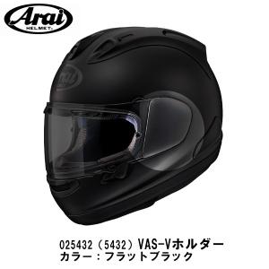 Arai  025432 VAS-V ホルダー フラットブラック 左右セット RX−7X ASTRAL-X XD VECTOR-X サイドカバー アライ 5432