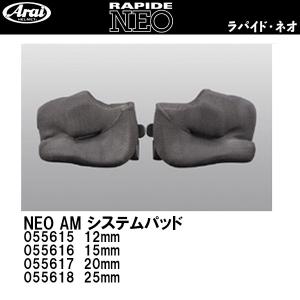 Arai NEO AMシステムパッド 補修 オプションパーツ チークパッド