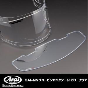 Arai  1080 SAI-MV　ブローピンロックシート120   スーパーアドシスI MV Pinlock Sheet 120 アライ 011080