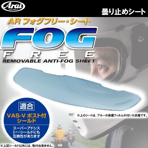 ARAI アライ 011083 AR フォグフリー・シート クリアー ラパイドNEO HR VAS-...
