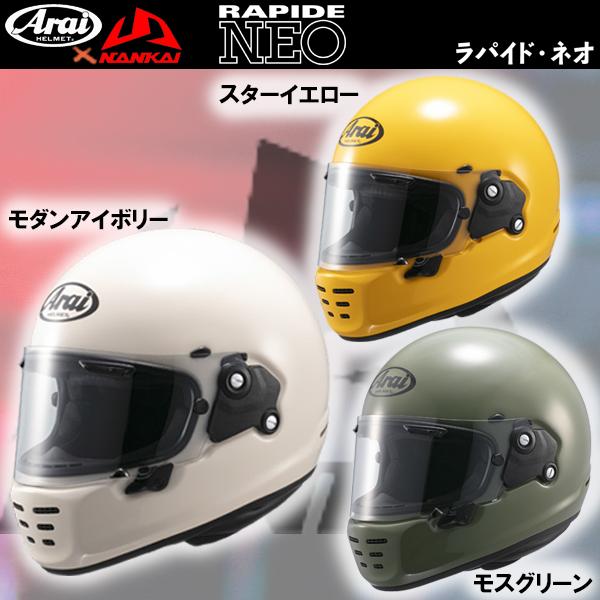 ARAI×南海部品オリジナル RAPIDE NEO ラパイドネオ アイボリー イエロー グリーン バ...