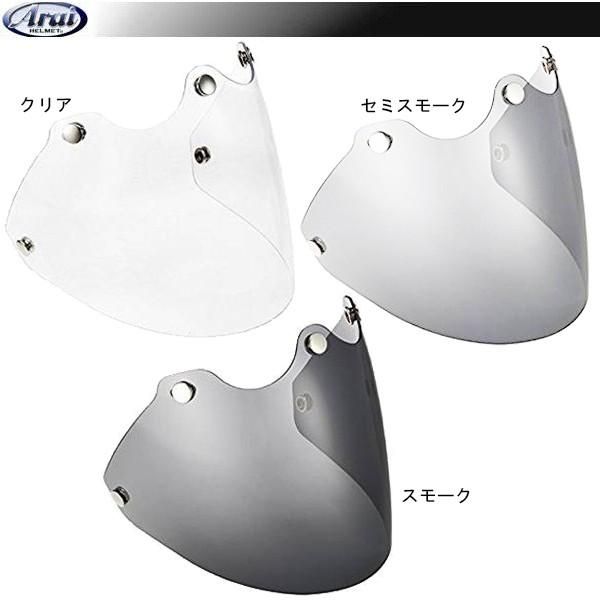 ARAI ニューコンペシールド オープンフェイス用シールド クリア031506 スモーク031507...