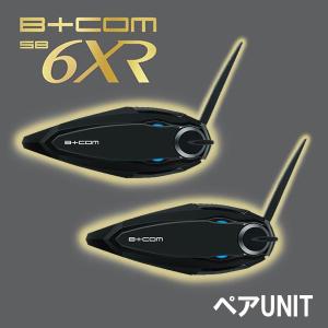 在庫有 正規代理店 サインハウス B+COM SB6XR ペアユニット ペアUNIT Bluetooth ワイヤレスインカム  00082397 ビーコム ハイエンドモデル V1.2｜garager30