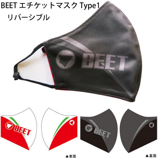 BEET ビート工業 0715-MSK-01 リバーシブル エチケットマスク タイプ1 洗って繰り返...