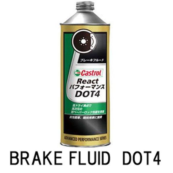 カストロール  React パフォーマンス DOT4 ブレーキオイル　500ml　ブレーキフルード ...
