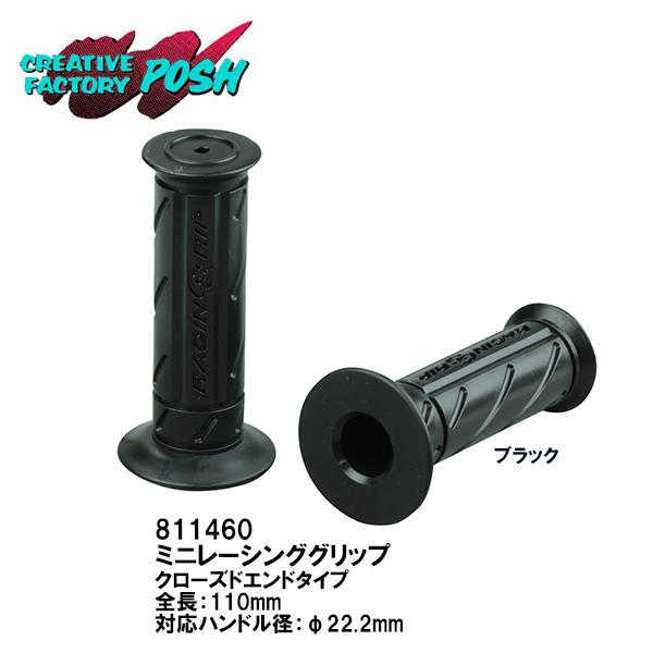 C.F.ポッシュ ミニレーシング グリップ ブラック 811460 非貫通 クローズドエンド 110...