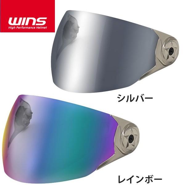 WINS ウインズ　交換シールド　　ミラー  MODIFY JET、CR-I、CR-II、CR-IV...