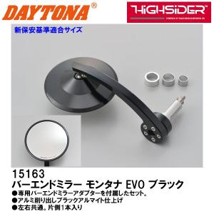 DAYTONA（デイトナ） 15162 ハイサイダー バーエンドミラー モンタナ2