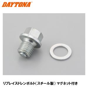 DAYTONA（デイトナ） 【6月16日出荷】デイトナ リプレイスドレンボルト