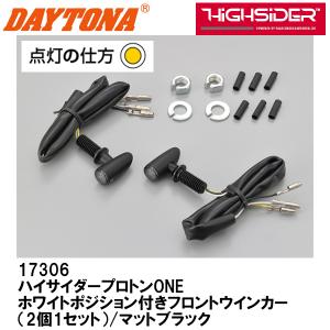 DAYTONA（デイトナ） ハイサイダープロトンTWO ホワイトポジション付き