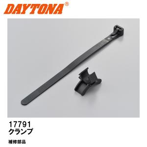 DAYTONA（デイトナ） 【補修・オプションパーツ】充電ケーブル 補修品