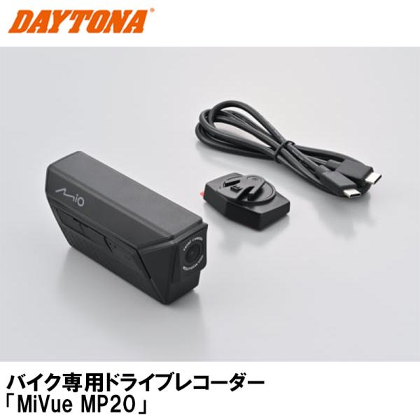 デイトナ 63336 バイク専用ドライブレコーダー MiVue MP20 DAYTONA