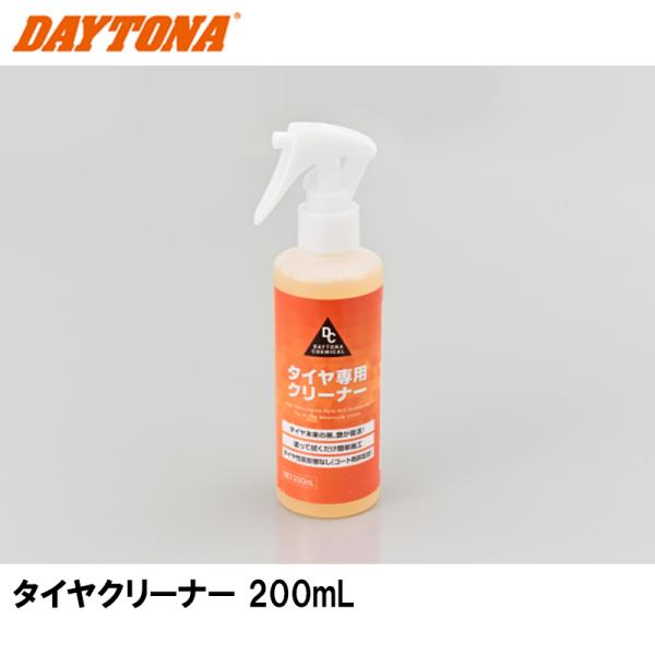DAYTONA デイトナ 63947 タイヤクリーナー 200mL タイヤ専用クリーナー