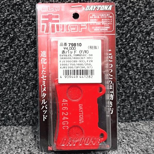 デイトナ 79810 赤パッド ブレーキパッド SRX400 ロイヤルスター TZR250 DAYT...