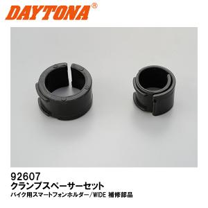 DAYTONA（デイトナ） クランプスペーサーセット : グリーンテックYahoo