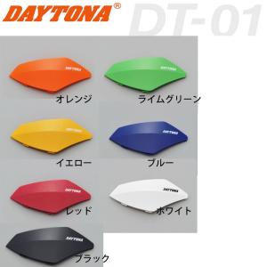 デイトナ 96026 DT-01用 フェイスパネル ブラック ホワイト レッド ブルー イエロー ライムグリーン オレンジ  補修部品 DAYTONA DT01｜garager30