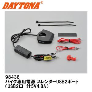 DAYTONA（デイトナ） バイク専用電源 USBポート、シガーソケット 1