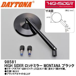 DAYTONA（デイトナ） バイク用 HIGH SIDER ロッドミラー 片側1本 10mm