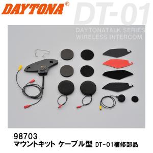 DAYTONA（デイトナ） DAYTONA 79399 ヘルメットホルダー ミラーM10