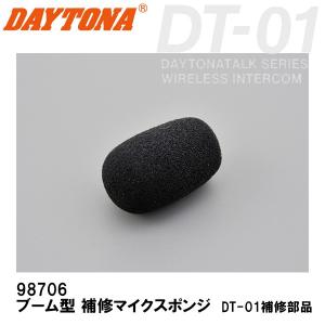 デイトナ 98706 DT-01用 ブーム型 補修マイクスポンジ  補修部品 DAYTONA DT01｜garager30