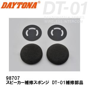 専用です(*≧∀≦*) DAYTONA（バイク用品） 【10月29日出荷】デイトナ スピーカー