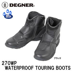 デグナー 270WP 防水 ツーリングブーツ DEGNER 270WP WATERPROOFING TOURING BOOTS 防水 バイク 靴｜garager30