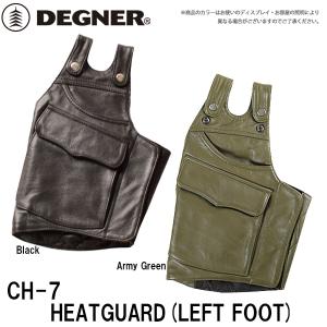 DEGNER CH-7 ヒートガード 左足用 HEATGUARD LEFT FOOT デグナー｜garager30