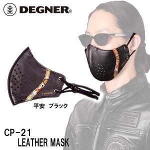 DEGNER デグナー CP-21 レザーマスク LEATHER MASK 平安 ブラック 金襴織物｜garager30