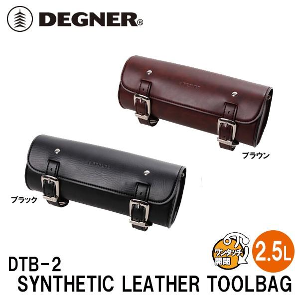 デグナー DTB-2 シンセティックレザーツールバッグ DEGNER DTB2 SYNTHETIC ...