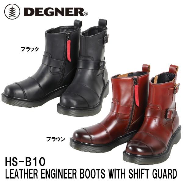 デグナー HS-B10 シフトガード付 レザーZIP エンジニアブーツ レディース DEGNER H...