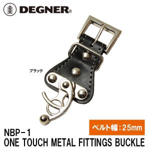 デグナー NBP-1 NB用ワンタッチ金具バックル DEGNER NBP1 ONE TOUCH METAL FITTINGS BUCKLE リペアパーツ｜garager30