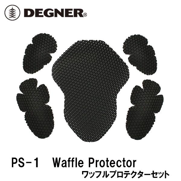 デグナー PS-1 ワッフルプロテクターセット DEGNER PS1 WAFFLE PROTECTO...