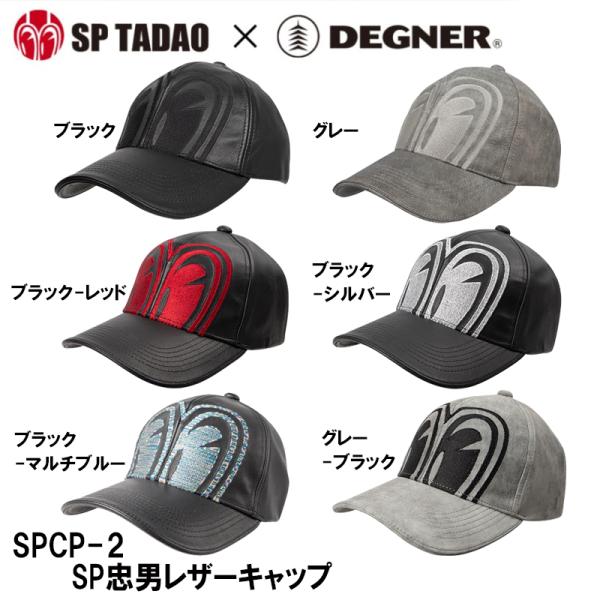DEGNER デグナー SPCP-2 SP忠男コラボ SP忠男 レザーキャップ SPCP2 DEGN...