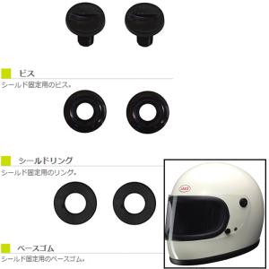 bell star2シールドスモーク+ピポットナットセット bell star2 スモークシールド+ピボットナットSET
