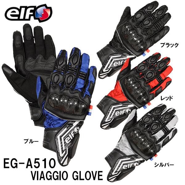 ELF エルフ EG-A510 Viaggio Glove ビアッジオグローブ ライディンググローブ...