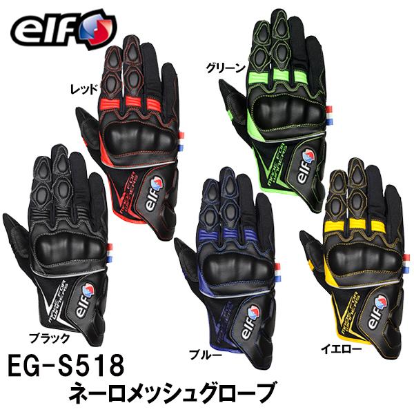 ELF エルフ EG-S518 NERO MESH GLOVE ネーロメッシュグローブ ライディング...