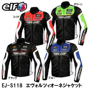 ELF エルフ EJ-S118 EVOLUZIONE JACKET エヴォルツィオーネジャケット バイク用 メッシュ EJS118 FlagShip フラッグシップ｜garager30