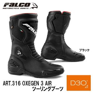 ジャンニファルコ ART.316 OXEGEN 3 AIR ツーリングブーツ 316 FALCO｜garager30