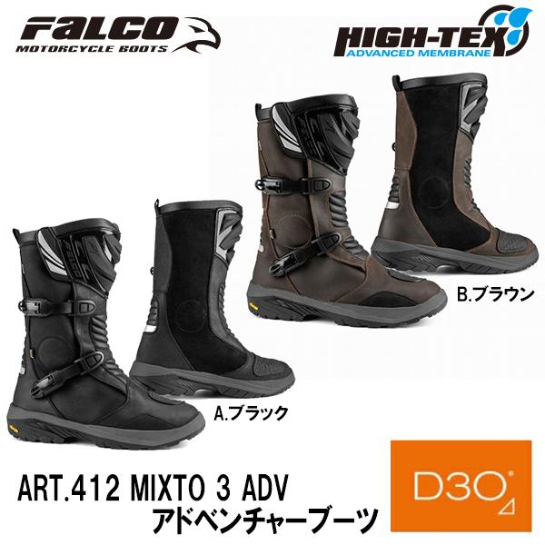 ジャンニファルコ ART.412 MIXTO 3 ADV アドベンチャーブーツ 412 FALCO ...