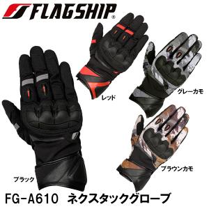 FLAGSHIP FG-A610 NEXTAC GLOVE ネクスタックグローブ FGA610 通年モデル オールシーズングローブ バイク フラッグシップ｜garager30