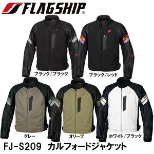 FLAGSHIP FJ-S209 KALFORD JACKET カルフォードジャケット FJS209 春夏用 SS バイク フラッグシップ｜garager30