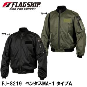 FLAGSHIP（バイク） FLAGSHIP FJ-S220 ベンタスMA-1 タイプB
