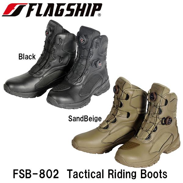 FLAGSHIP フラッグシップ FSB-802 Tactical Riding Boots タクテ...