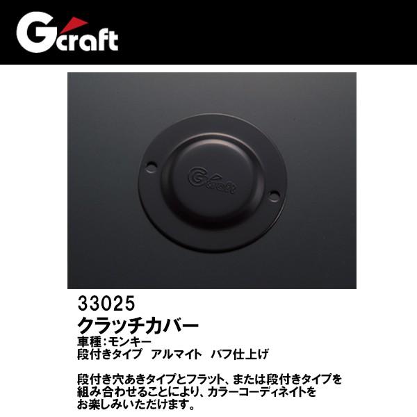 Gクラフト 33025 クラッチカバー ブラック 段付 ブラックアルマイト モンキーG&apos;craft