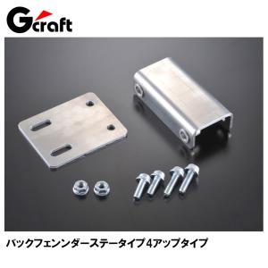 6月23日出荷】Gクラフト バックフェンダーステー モンキー 33102