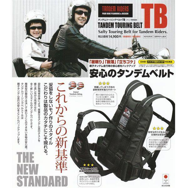 安心のタンデムベルト　TB　タンデムツーリングベルト　ライダーズ 専用グリップ標準装備 タンデムライ...