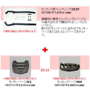 GIVI ジビ　トップケース装着用フィッティング　ホンダ　CBR600F(’99〜’00)用　モノラック用 ( 94016+90090)｜garager30